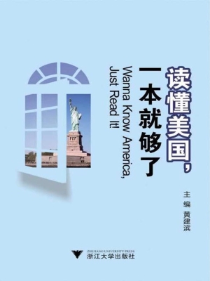 读懂美国，一本就够了
