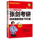 2015张剑考研阅读理解