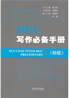 BEC写作必备手册（初级）