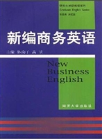新编商务英语