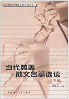 当代英美散文名篇选读