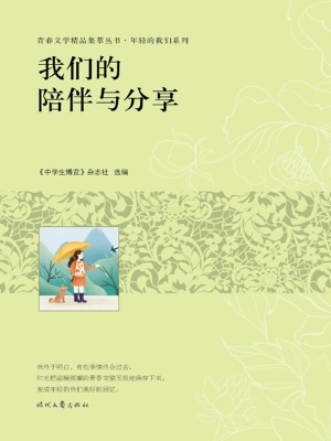 我们的陪伴与分享
