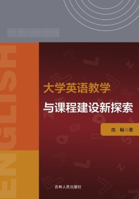 大学英语教学与课程建
