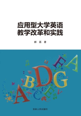 应用型大学英语教学改