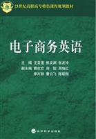 电子商务英语