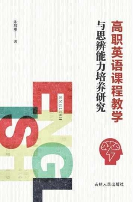 高职英语课程教学与思