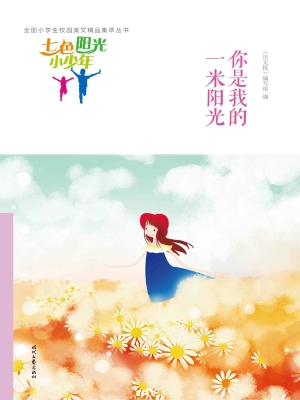 你是我的一米阳光
