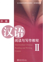 中级汉语阅读与写作教