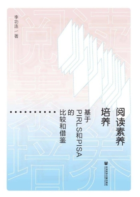 阅读素养培养：基于PIRL