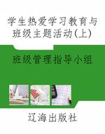 学生热爱学习教育与班
