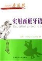 实用西班牙语：2008奥运