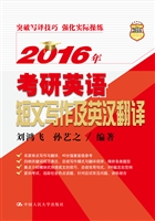 2016年考研英语短文写