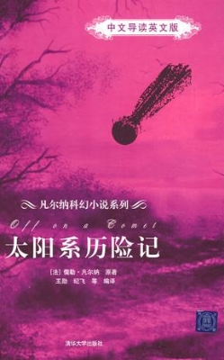 太阳系历险记