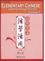初级中文：活学活用·课