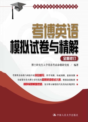 考博英语模拟试卷与精