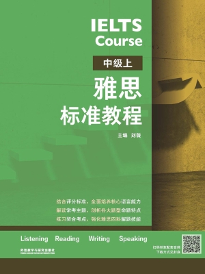 雅思标准教程（中级上）