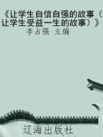 《让学生自信自强的故