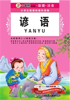 谚语