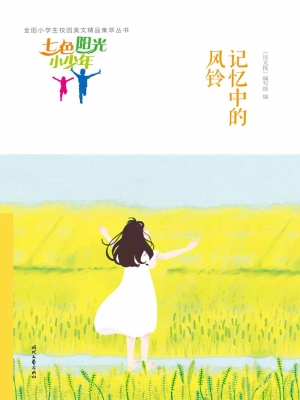 记忆中的风铃