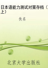 日本语能力测试对策存