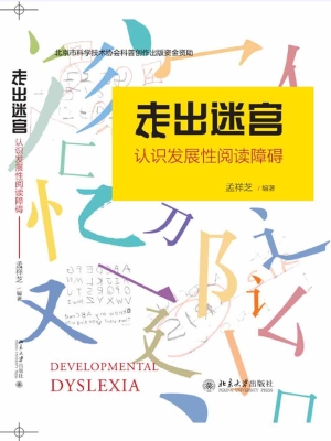 走出迷宫——认识发展