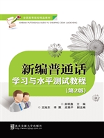 新编普通话学习与水平