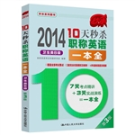 10天秒杀职称英语一本