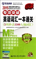 2015MBA/MPA/MPAcc管