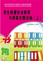 学生热爱社会教育与班