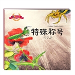 昆虫记——特殊称号