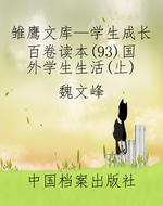 雏鹰文库—学生成长百