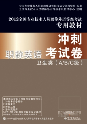 职称英语冲刺考试卷—