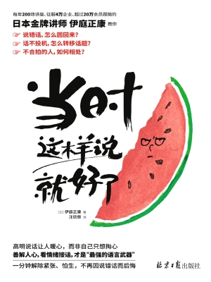 当时这样说就好了