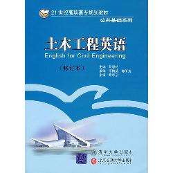 土木工程英语