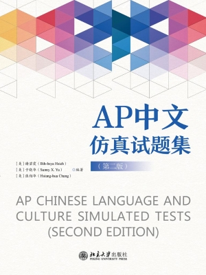 AP中文仿真试题集
