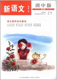 语文报·新语文：初中版