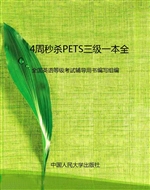 4周秒杀PETS三级一本