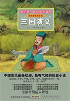 三国演义