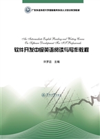 软件开发中级英语阅读