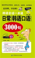 韩语会话一本通·日常