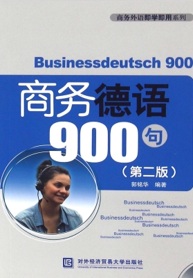 商务德语900句