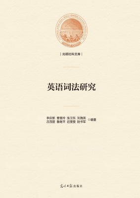 英语词法研究