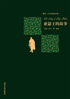 亚瑟王的故事