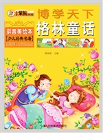 格林童话