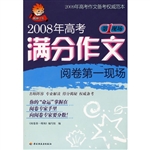 2008年高考满分作文阅