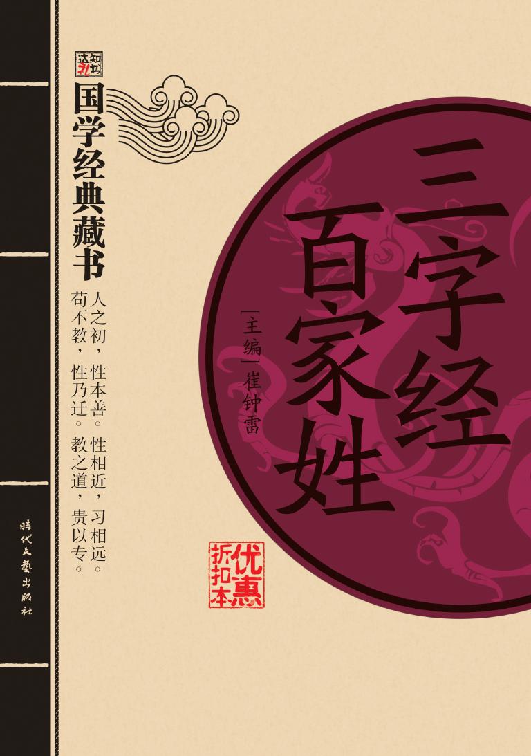 三字经 百家姓