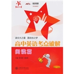 高中英语考点破解（阅读