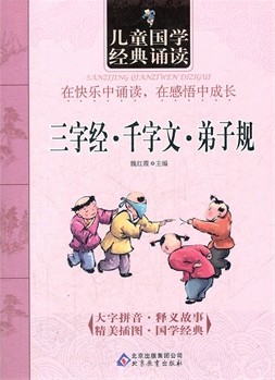 三字经·千字文·弟子