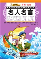 名人名言