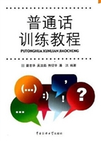 普通话训练教程